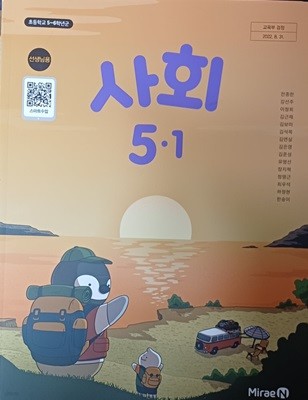 초등학교 사회 5-1+ 수행평가 교.사.용 교과서(2024/전종한/미래엔/설명달려있음)