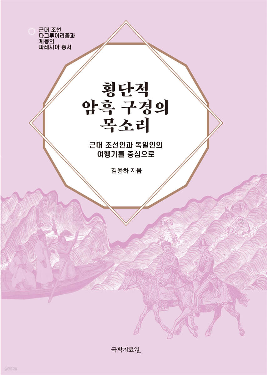 횡단적 암흑 구경의 목소리