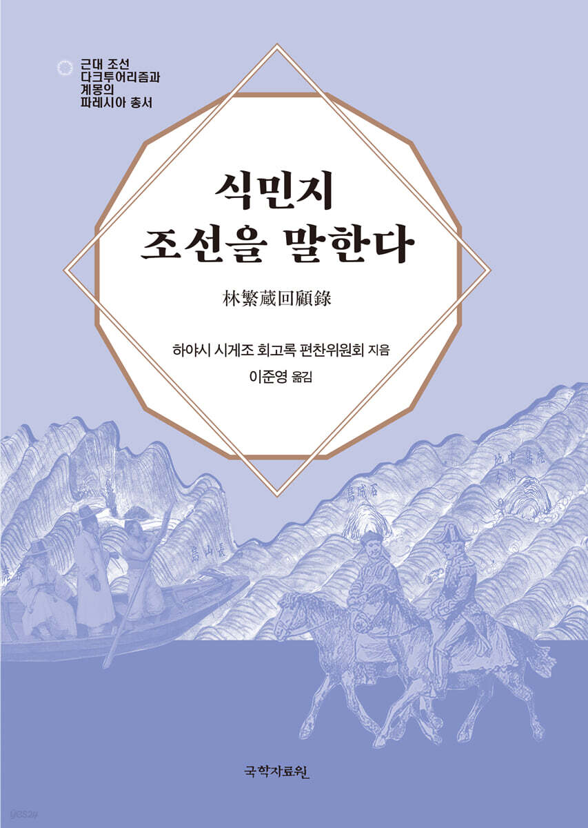 식민지 조선을 말한다