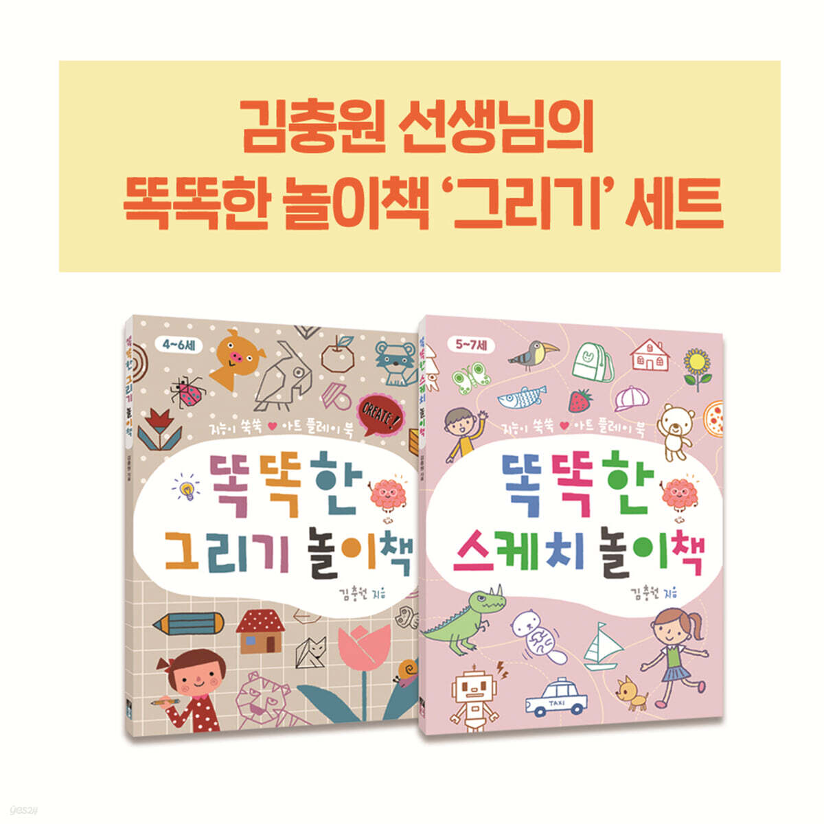 똑똑한 놀이책 그리기 세트