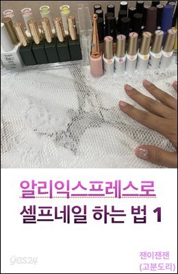 알리익스프레스로 셀프네일하는법 1