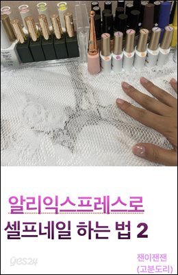 알리익스프레스로 셀프네일하는법 2