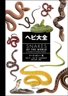 ث SNAKES OF THE WORLD 