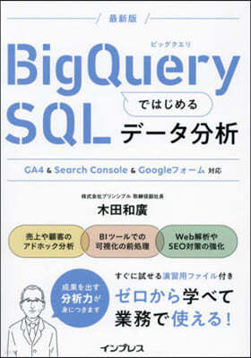 BigQueryǪϪSQL- GA4 & Search Console & Googleի- 