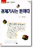 경제기사는 돈이다