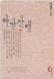 야간 산행