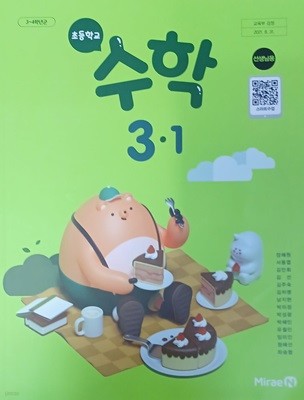 초등학교 수학,수학익힘 3-1 교.사.용.교과서(2024/장혜원/미래엔/설명달려있음)