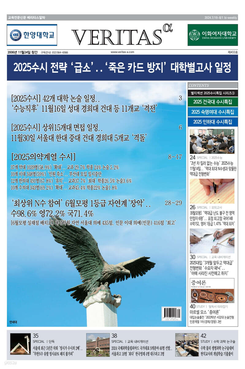 베리타스알파 고입·대입을 위한 고품격 교육 신문 (433호)