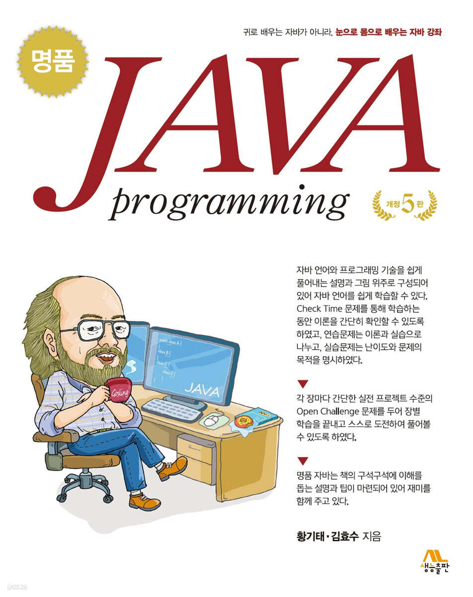 명품 JAVA Pr…