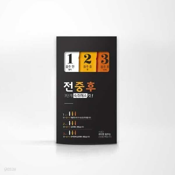 동신헬스케어 전중후 숙취해소제 (1set)