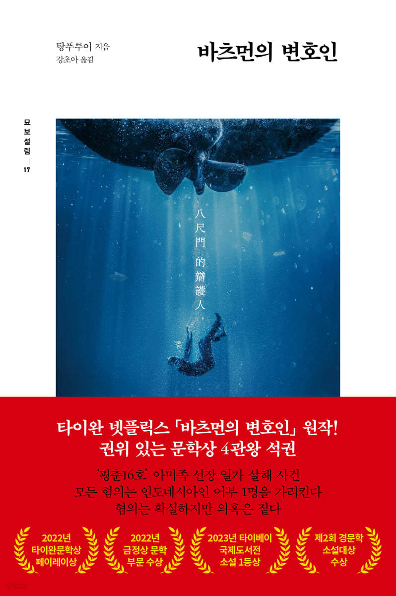 바츠먼의 변호인