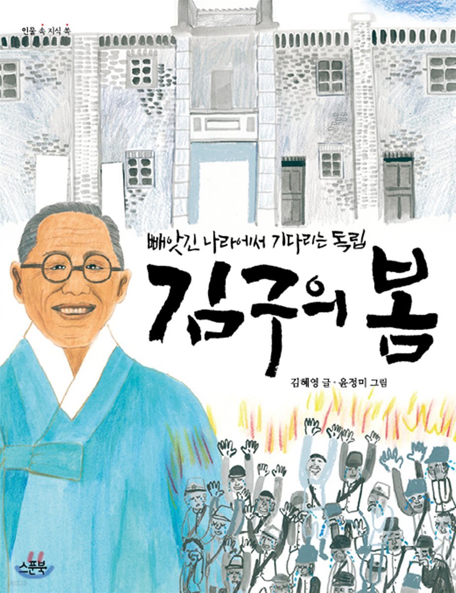 김구의 봄