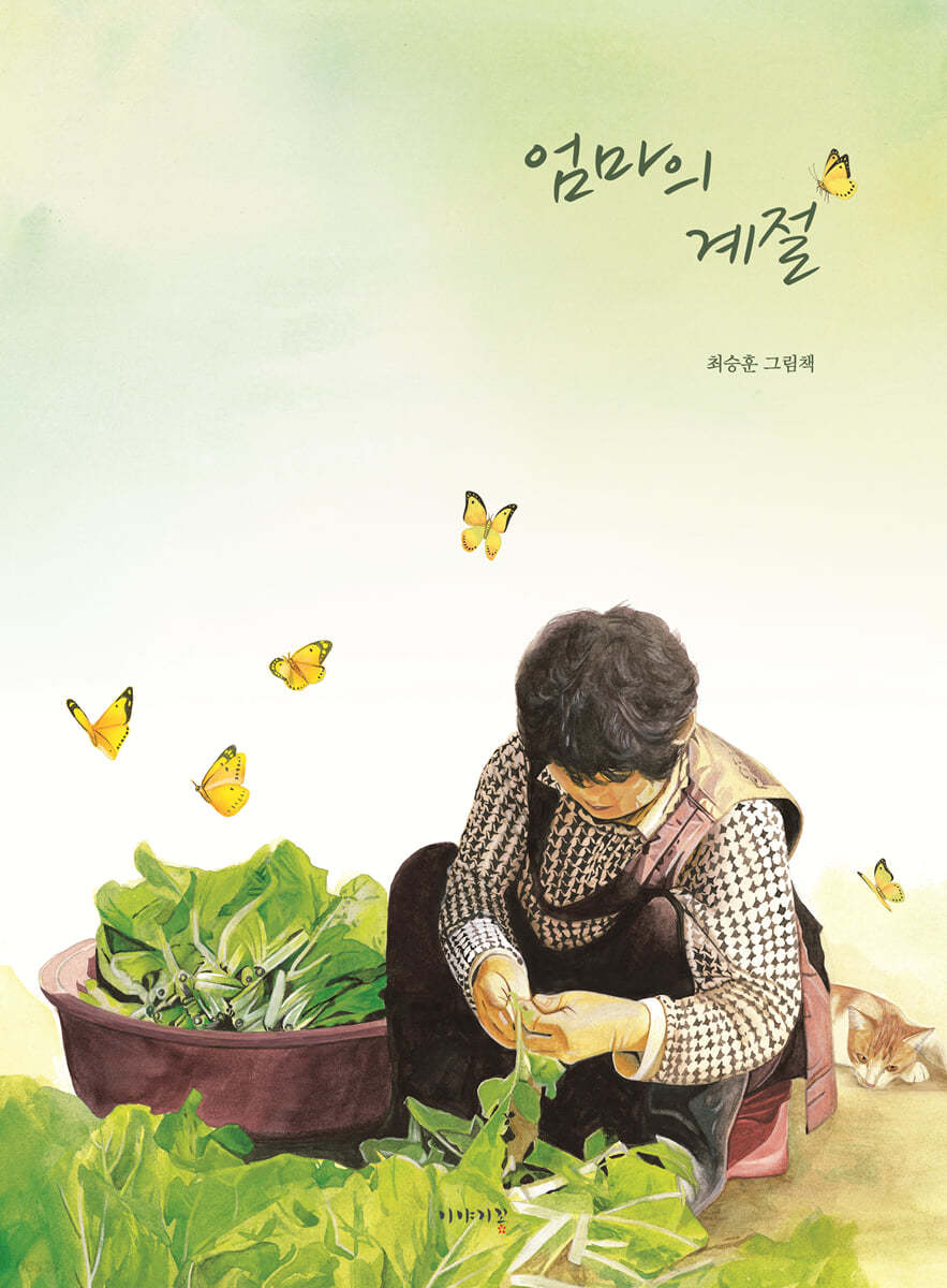 엄마의 계절 