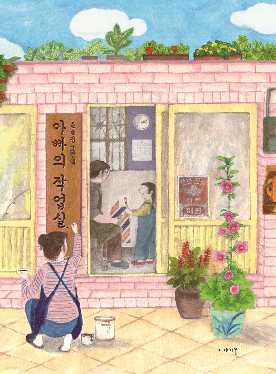아빠의 작업실 