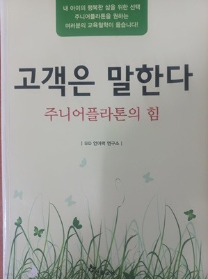 고객은 말한다