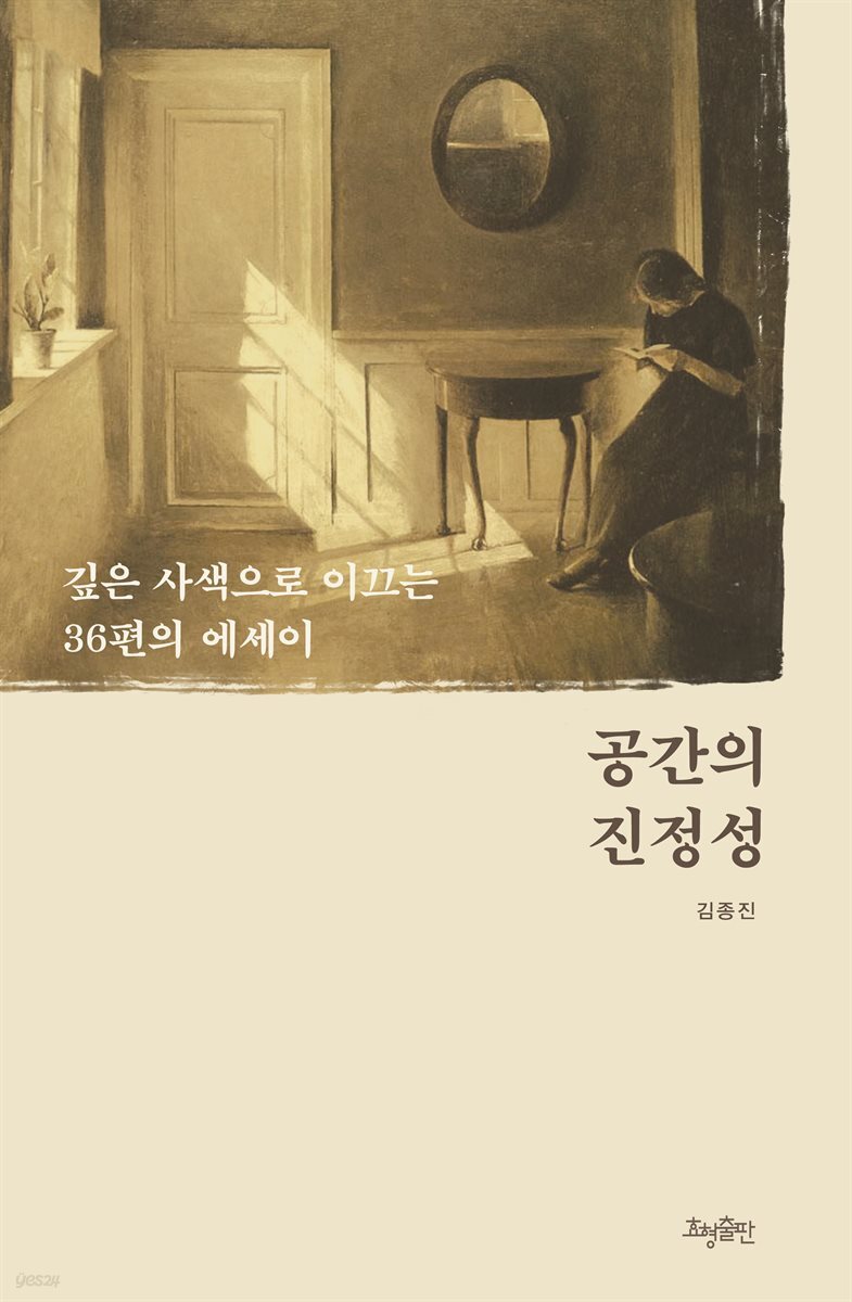 공간의 진정성