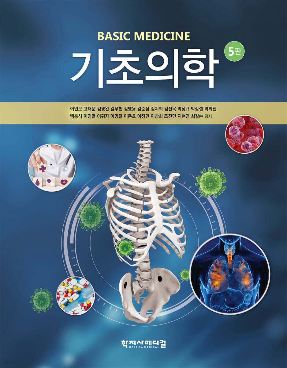 기초의학