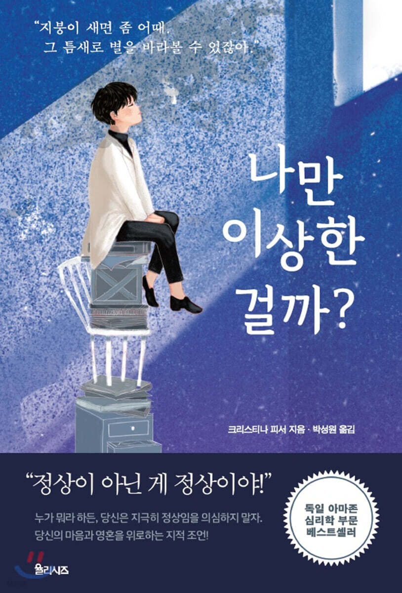 [대여] 나만 이상한 걸까?