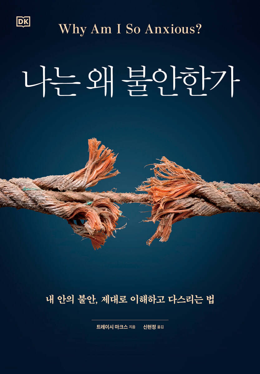 [대여] 나는 왜 불안한가
