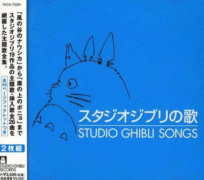 스튜디오 지브리 대표작 주제가 모음집 (Studio Ghibli Songs)