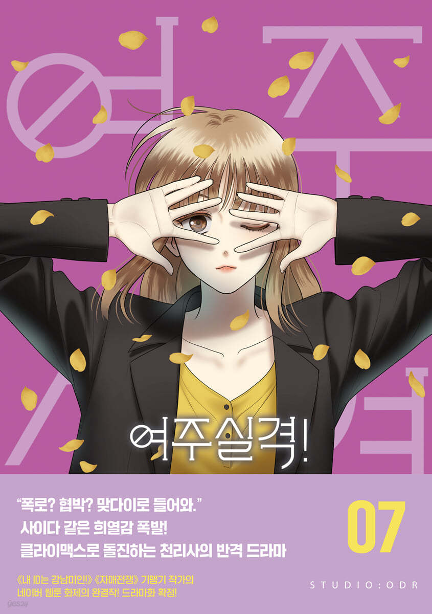 여주실격! 7