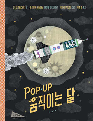 POP-UP 움직이는 달