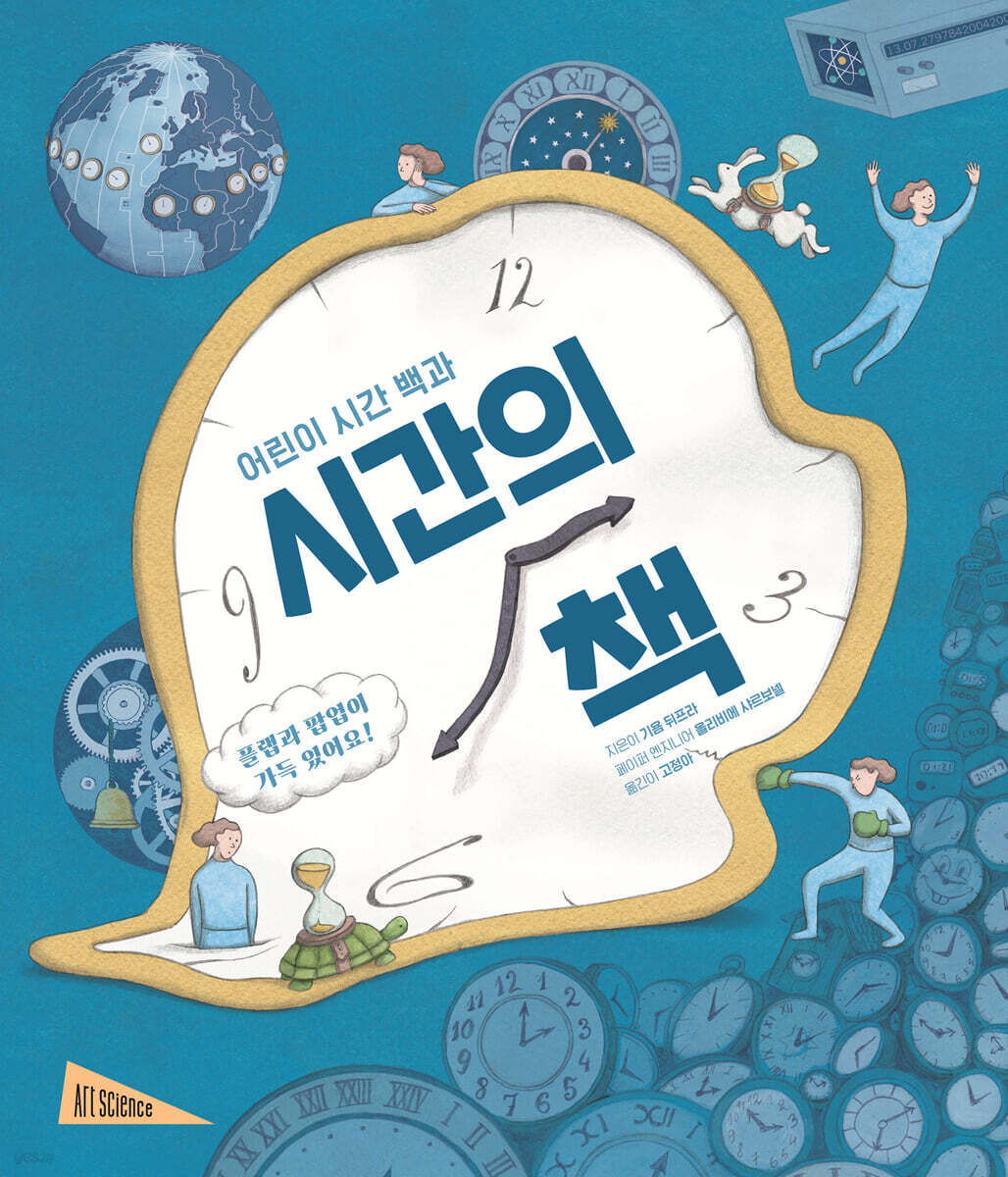 시간의 책