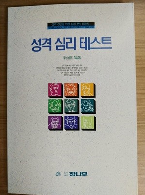 성격 심리 테스트