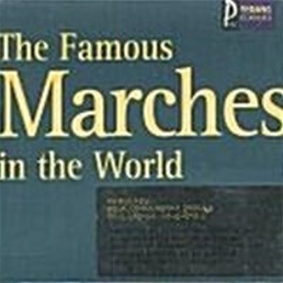V.A. / 유명 행진곡 모음집 (The Famous Marches in the World) (YCC0074)