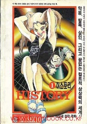 1997년 초판 이상세 감각극화 히스토리 1