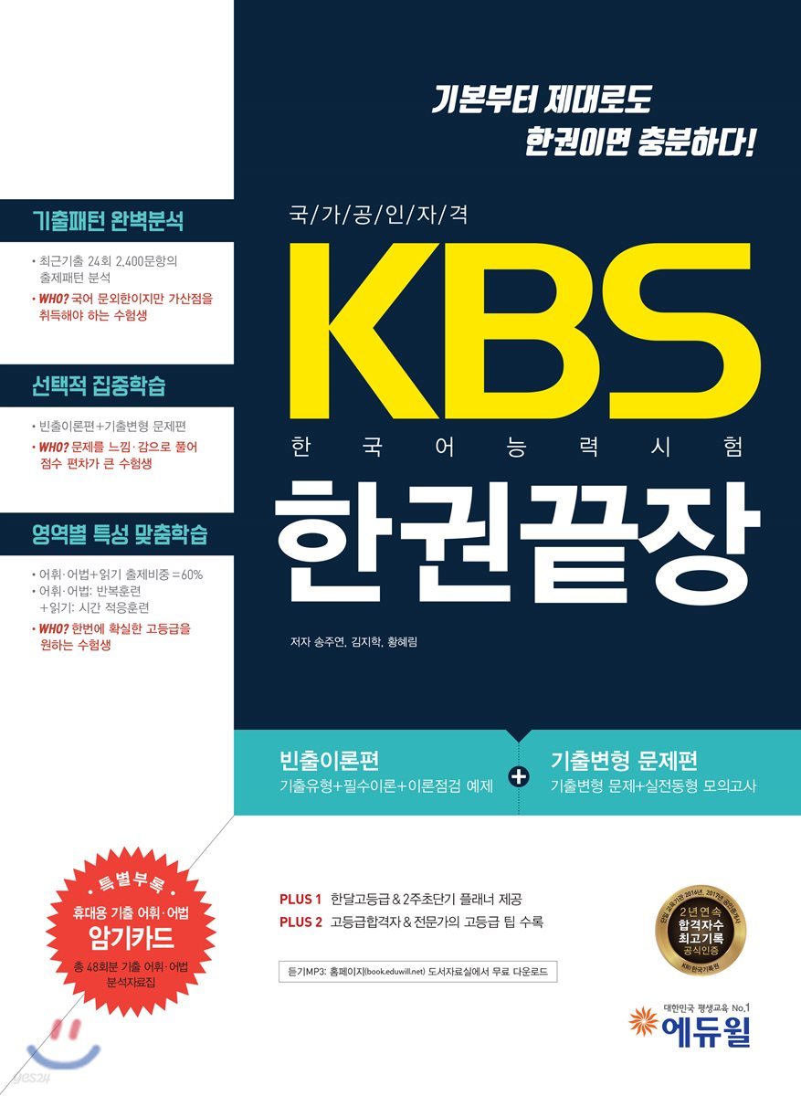 KBS 한국어능력시험 한권끝장