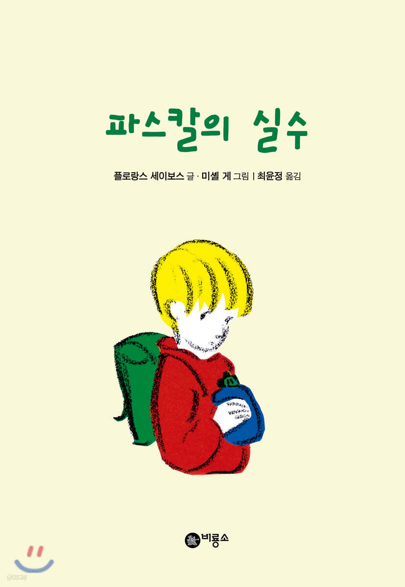 파스칼의 실수