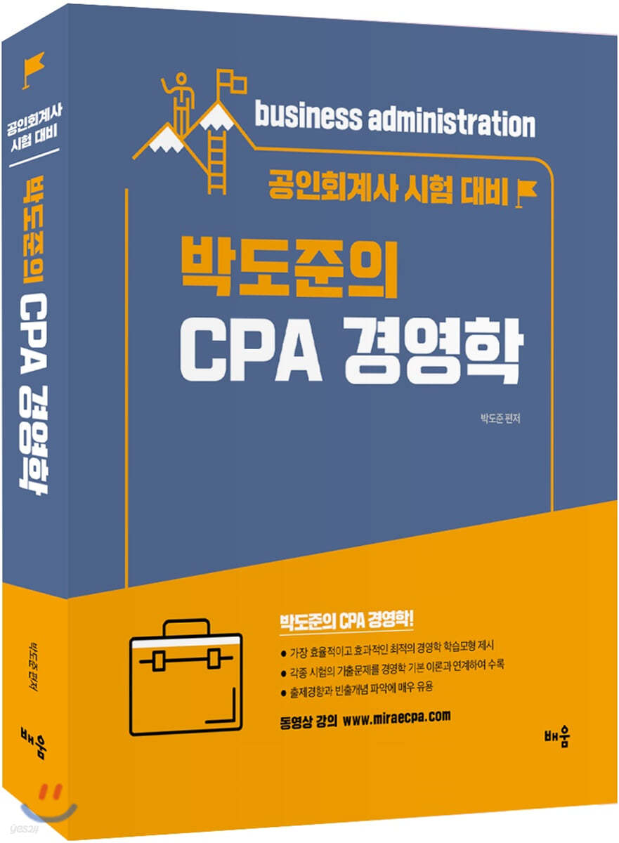 박도준의 CPA 경영학