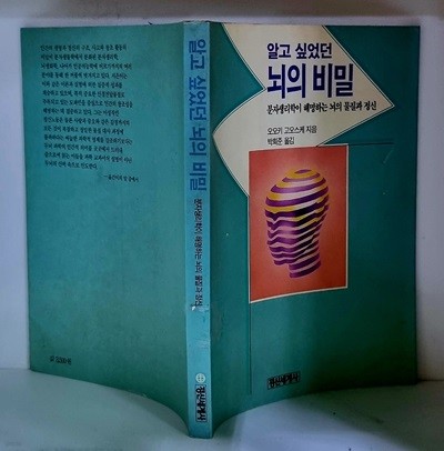 알고 싶었던 뇌의 비밀