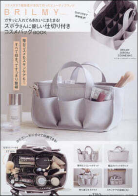 BRILMY ガサッと入れてもきれいにまとまる! ズボラさんに優しい仕切り付きコスメバッグ BOOK