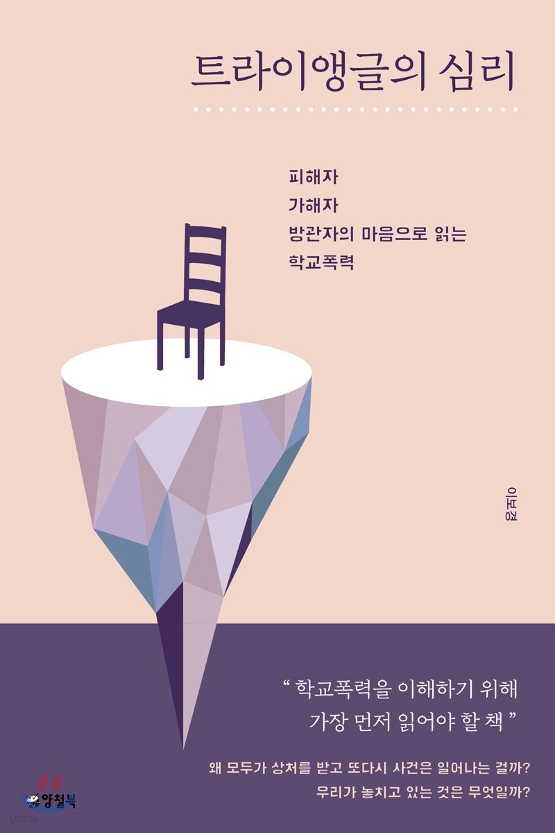 트라이앵글의 심리