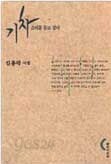 기차 소리를 듣고 싶다