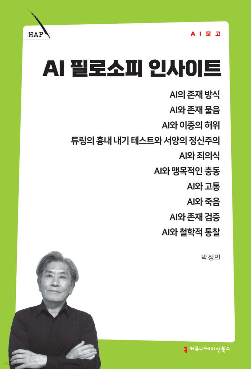 AI 필로소피 인사이트
