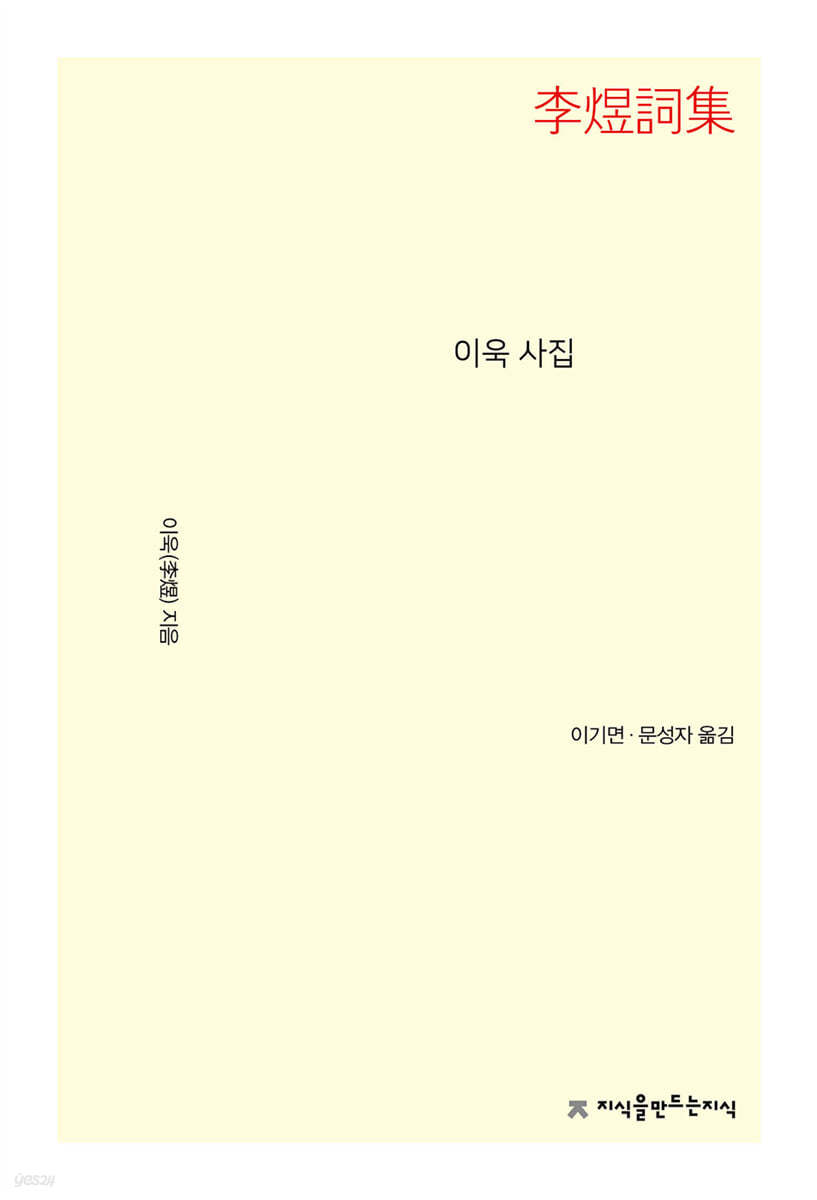 이욱 사집