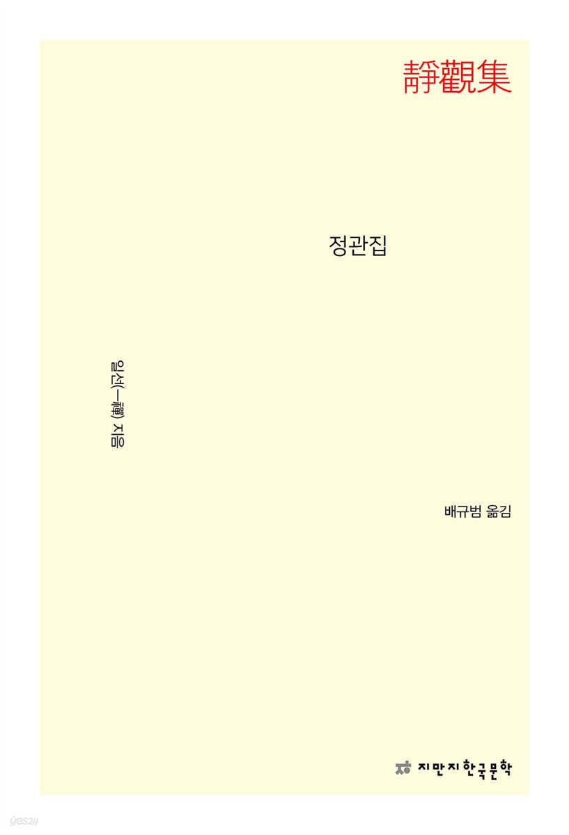 정관집