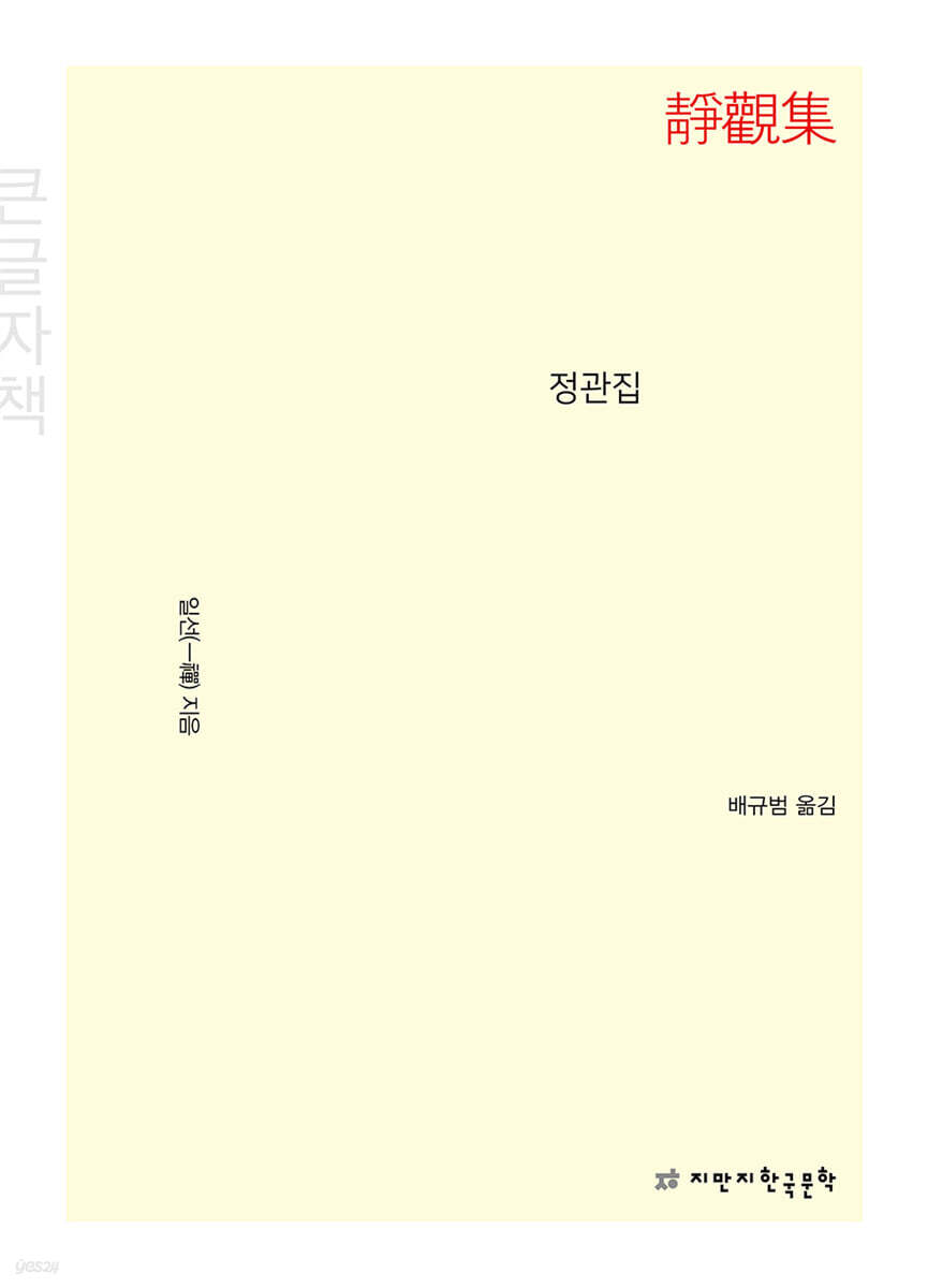 정관집 (큰글자책)