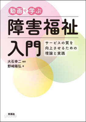 動畵で學ぶ障害福祉入門