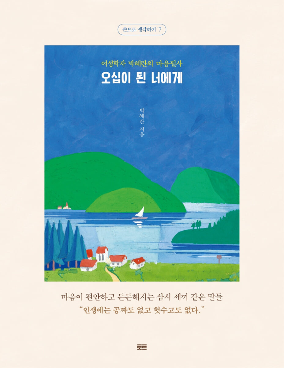 오십이 된 너에게 (필사버전)