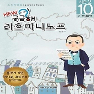 궁금해 시즌2 10 - 라흐마니노프