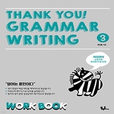 THANK YOU GRAMMAR WRITING WORK BOOK 3