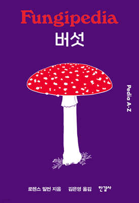 버섯