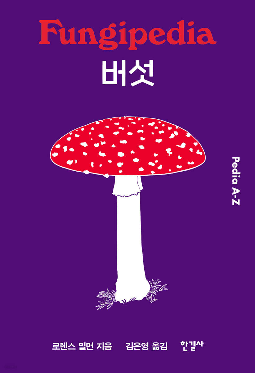 버섯