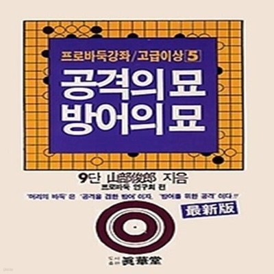 공격의 묘 방어의 묘 - 고급이상 5