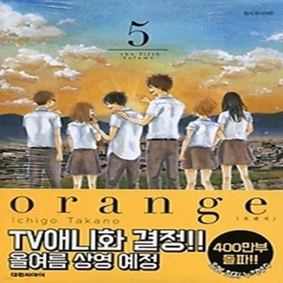 오렌지 orange 5