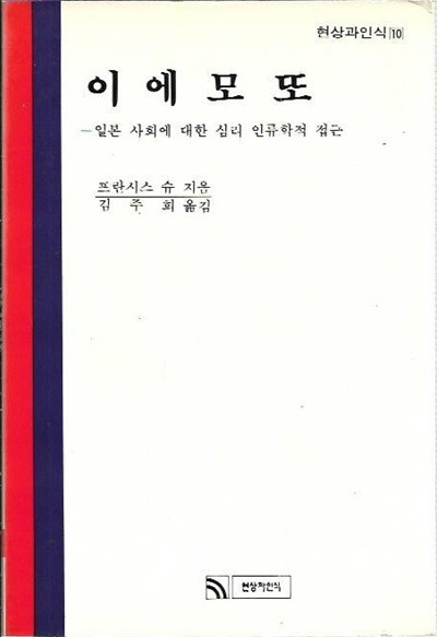 이에모또 : 프란시스 슈 저